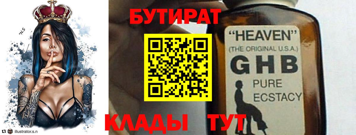Бутират Butirat Урус-Мартан