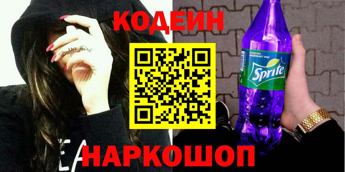 Урус-Мартан  Кодеиновый сироп Lean напиток Lean (лин)  Вход с VPN  Codein Purple Drank 