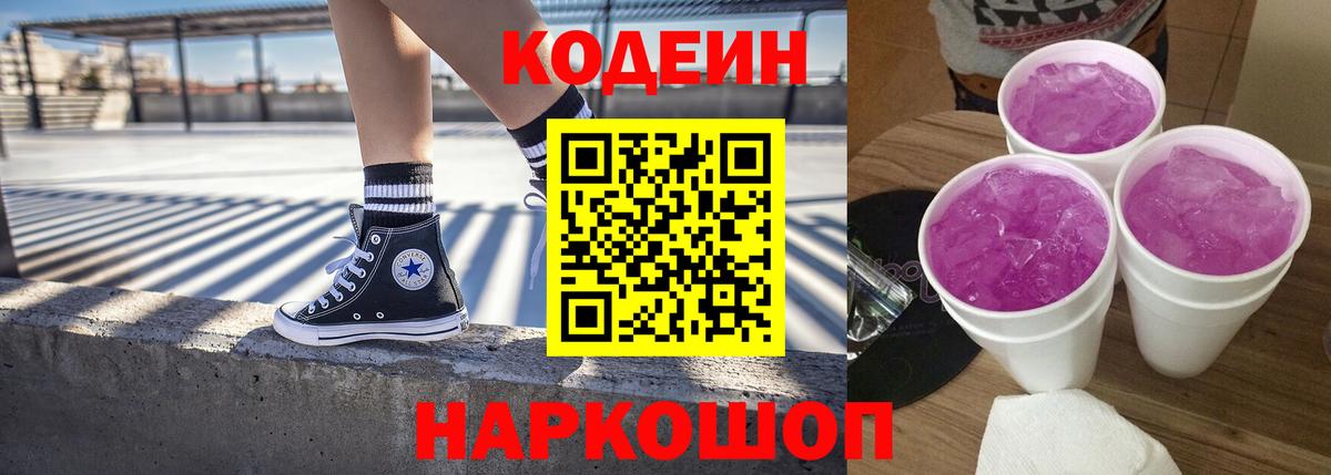Кодеин Purple Drank Урус-Мартан