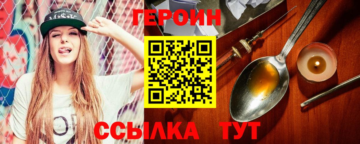 Героин  Вход с VPN  Урус-Мартан  ГЕРОИН VHQ 
