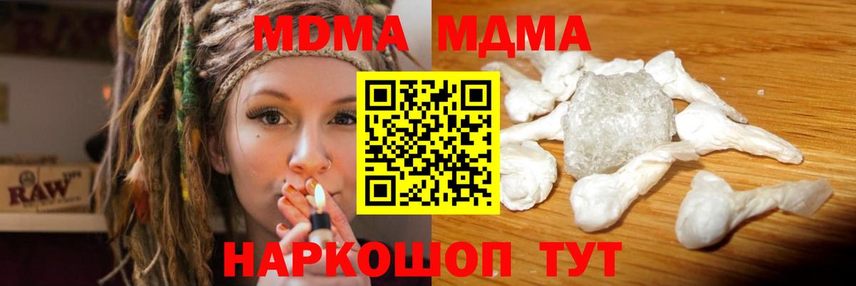 МДМА кристаллы  MDMA  Урус-Мартан  Вход с VPN 